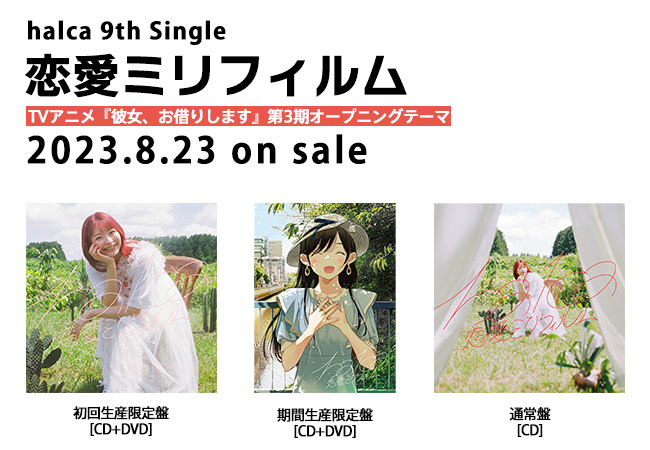 halca 9th Single 恋愛ミリフィルム 2023.8.23 on sale